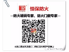 國家標準《建筑幕墻防火性能分級及試驗方法》編制啟動暨首次工作會議在北京召開，恒保應邀參加