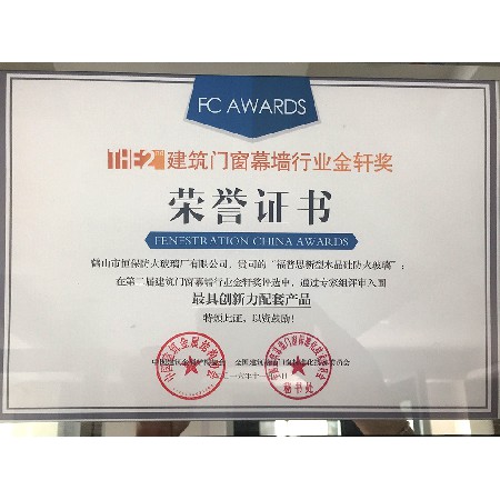 2016年度 建筑門窗幕墻展 最具創(chuàng)新力配套產(chǎn)品